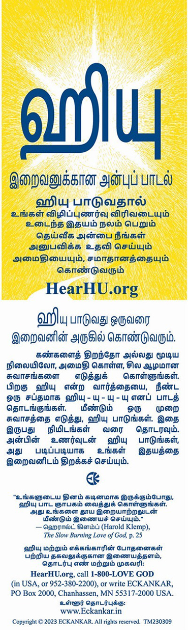 tamil